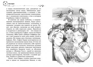 София в волшебных мирах фото книги 2