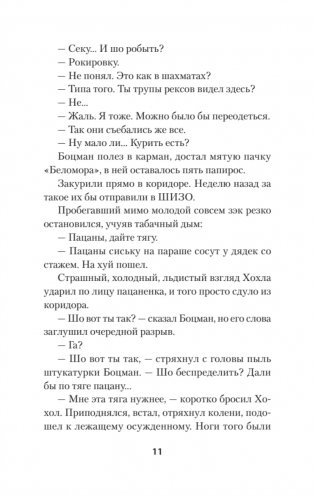 Се плоть моя... Се кровь моя. Одесские рассказы и не только фото книги 7