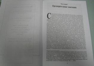 Избранное. Образ общества фото книги 5