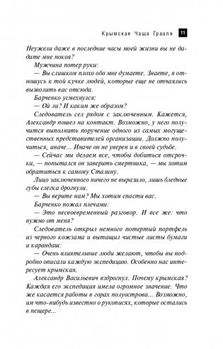 Крымская Чаша Грааля фото книги 12