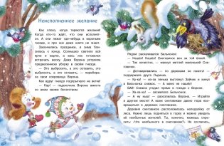 Самый маленький снеговик. Великая тайна фото книги 4