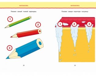Новые тесты. Для детей 2-3 лет фото книги 4