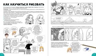 Манга. Полный учебник по рисованию фото книги 4