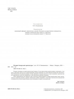 История белорусской архитектуры фото книги 2