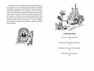 Вечера на хуторе близ Диканьки фото книги 6