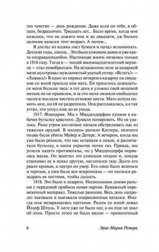 Три товарища фото книги 7