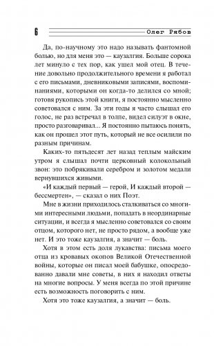 Свинцовая строчка фото книги 7