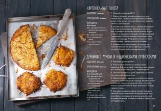 Картошка во всем ее многообразии (хюгге-формат) фото книги 4