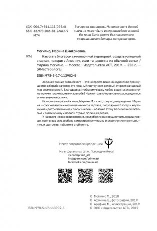 Как стать блогером с миллионной аудиторией, создать успешный стартап, покорить Америку, если ты девочка из обычной семьи фото книги 13