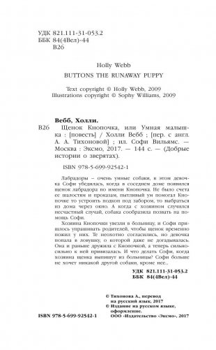Щенок Кнопочка, или Умная малышка фото книги 5