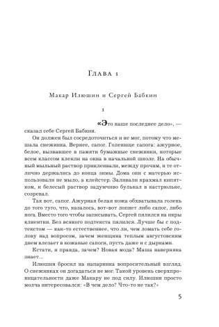 Тот, кто ловит мотыльков фото книги 6