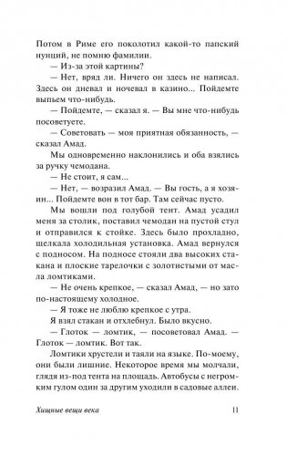 Хищные вещи века фото книги 11