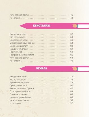 Простая наука. Большая энциклопедия опытов и экспериментов фото книги 7