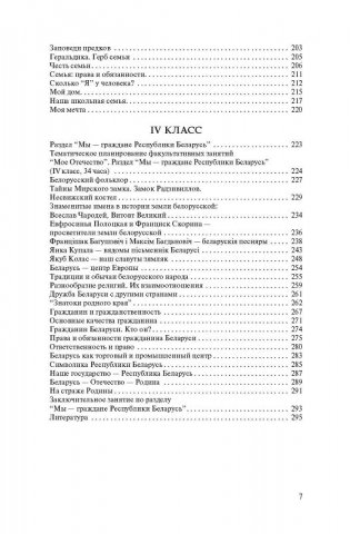 Моё Отечество. Факультативные занятия в 1 - 4 классах фото книги 5