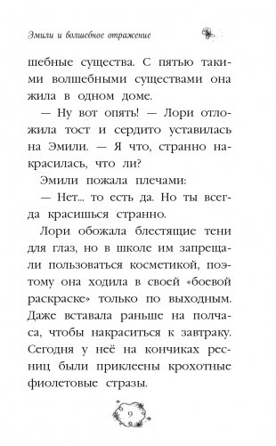 Эмили и волшебное отражение (#2) фото книги 10