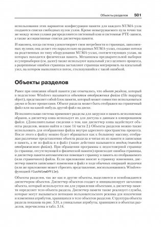 Внутреннее устройство Windows фото книги 2