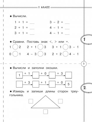 Тренажер по математике. 1-4 класс фото книги 3