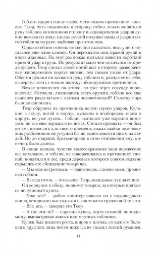 Хроники Гелинора. Кровь Воинов фото книги 12