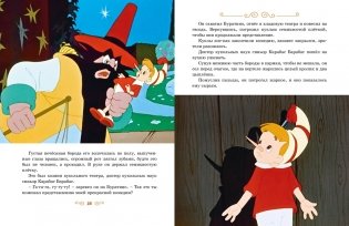 Золотой ключик, или Приключения Буратино фото книги 7