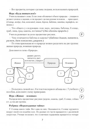 Человек и мир. План-конспект уроков. 2 класс фото книги 6