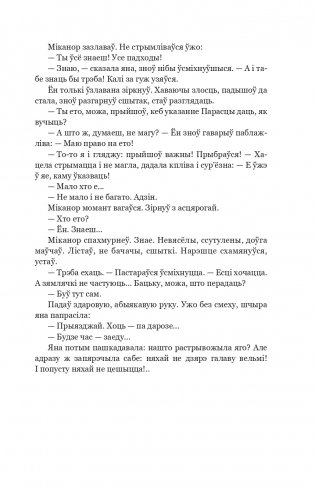 Завеі, снежань. Раман фото книги 12