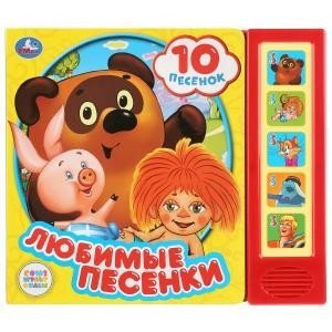 Любимые песенки фото книги