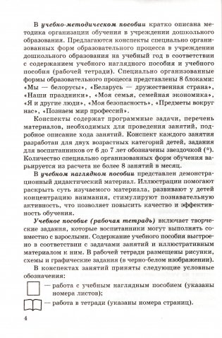 Мир, в котором я живу. УМП для педагогических работников - 2-е изд., пересмотр. и доп. ГРИФ фото книги 3