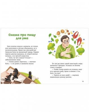 Полезные сказки. Сказки про полезные привычки фото книги 11