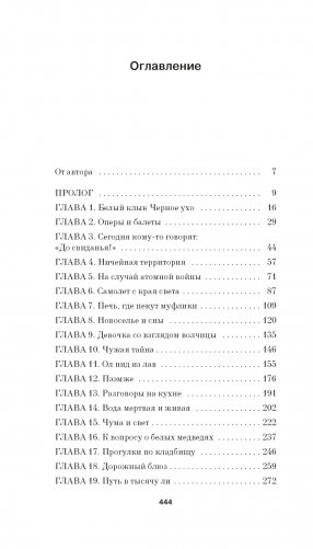 Системные требования, или Песня невинности, она же — опыта фото книги 2