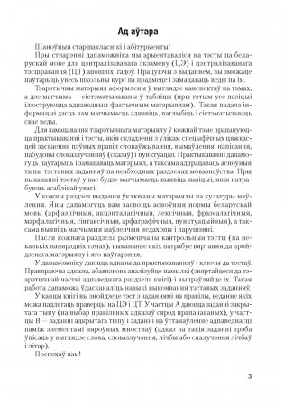 Беларуская мова. ЦЭ. ЦТ. Тэорыя. Прыклады. Тэсты фото книги 2