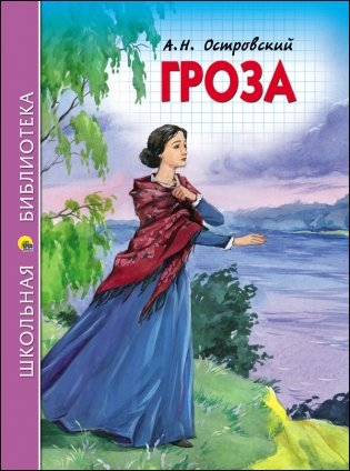 Гроза фото книги