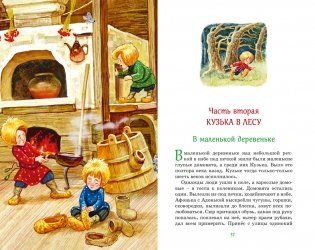 Домовёнок Кузька фото книги 7