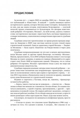 Осторожно, Москва! фото книги 7