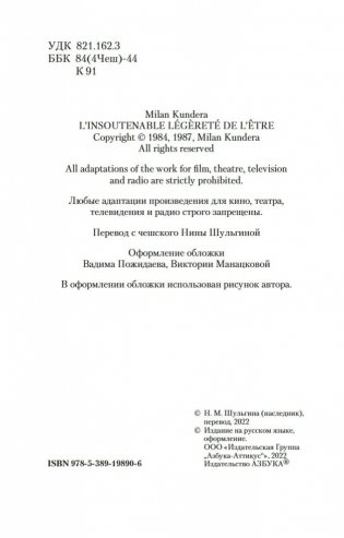 Невыносимая легкость бытия фото книги 4