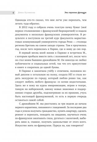 Эти странные французы фото книги 7