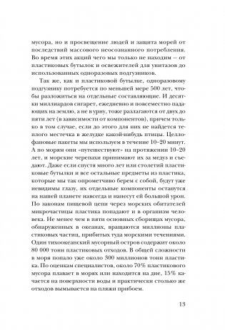 Без пластика! Простые рецепты экологичной жизни фото книги 14