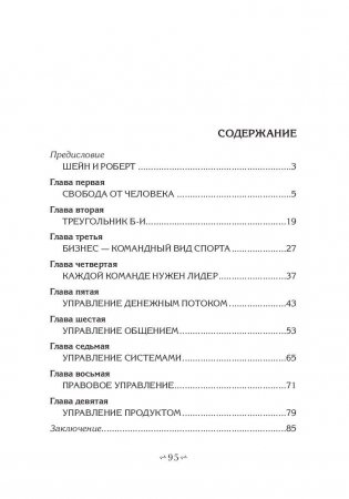 Увольте себя! фото книги 2