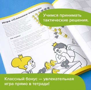 Игровое обучение. Основы шахмат и логики 2 часть, от 6 лет фото книги 3