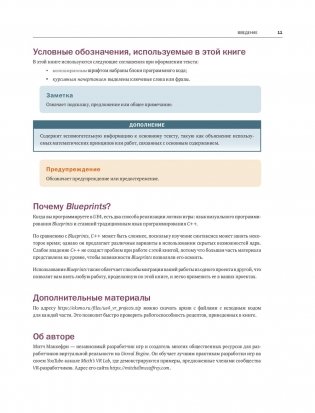 Unreal Engine VR для разработчиков фото книги 8