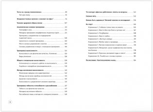 Офис без риска для здоровья. Зарядка для офисного планктона фото книги 4