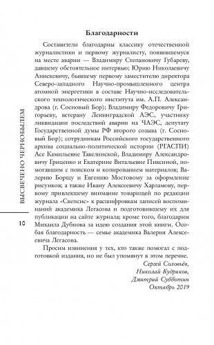 Валерий Легасов: высвечено Чернобылем фото книги 7