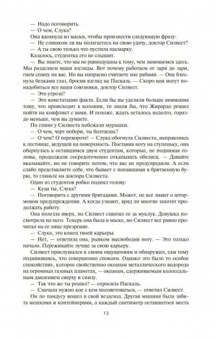 Пространство Откровения. Город Бездны фото книги 5