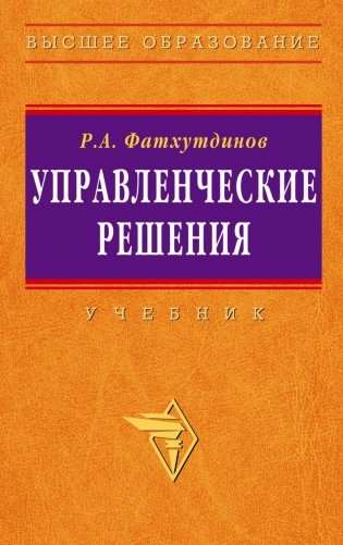 Управленческие решения фото книги