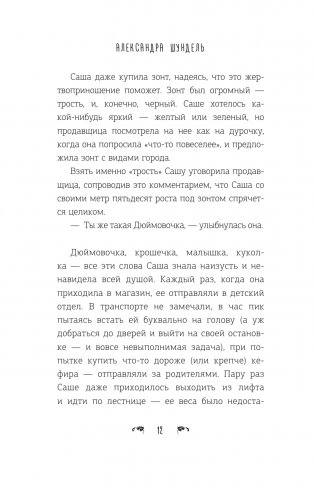 Нам не быть вместе фото книги 8