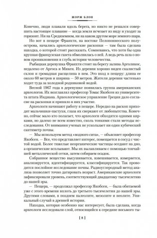 Великие тайны океанов. Средиземное море. Полярные моря. Флибустьерское море фото книги 6