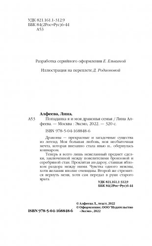 Попаданка - я и моя драконья семья фото книги 5