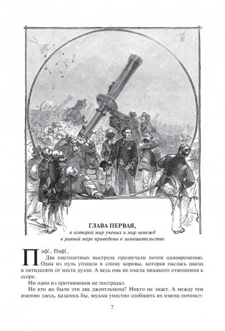 Робур-Завоеватель. Властелин мира фото книги 5