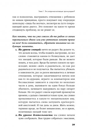 Вернуть вкус к жизни. Что делать, когда вроде все хорошо, но счастья и радости мало фото книги 26