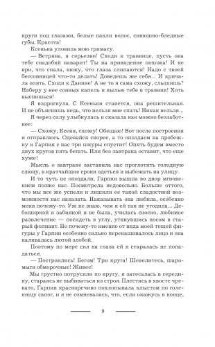 Ветер севера фото книги 8