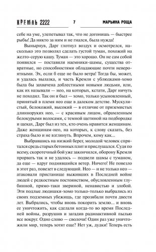 Кремль 2222. Марьина роща фото книги 9